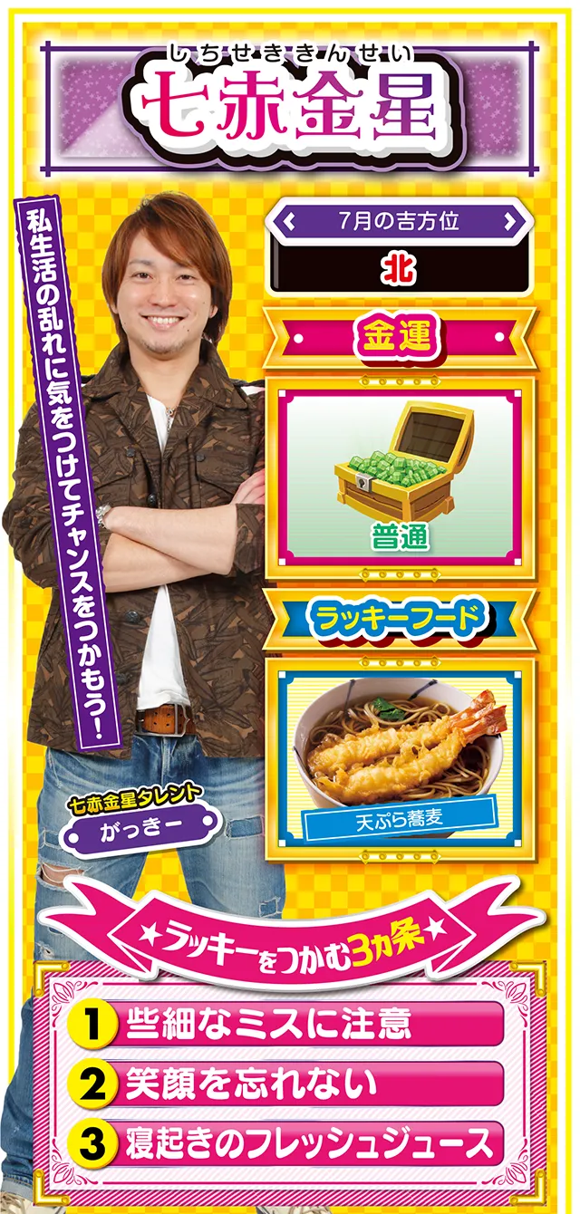七赤金星占い結果
