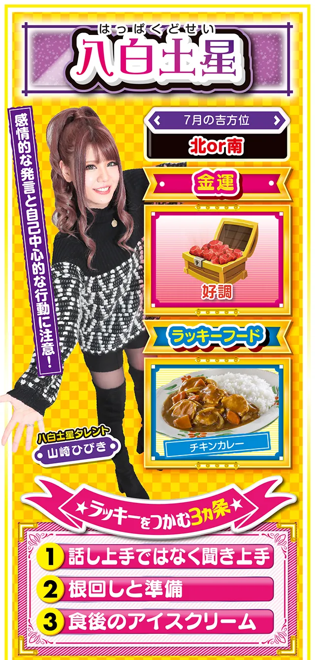 八白土星占い結果