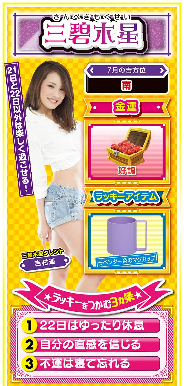 三碧木星占い結果
