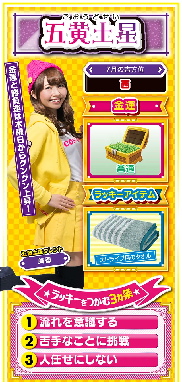 五黄土星占い結果