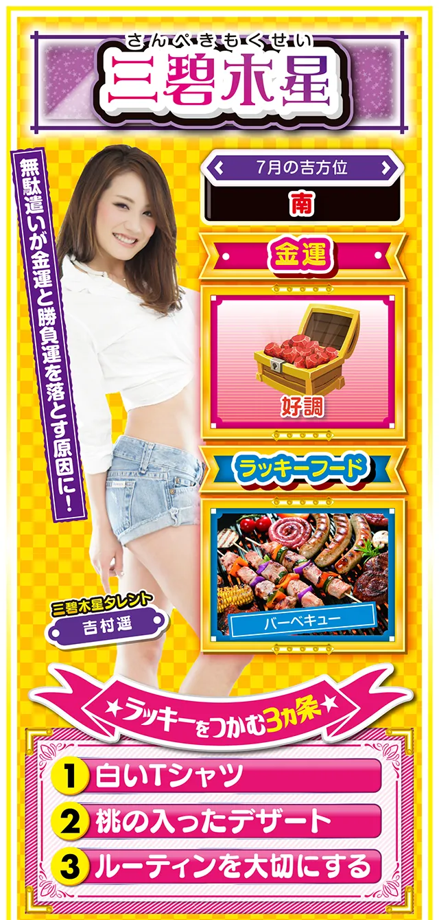 三碧木星占い結果
