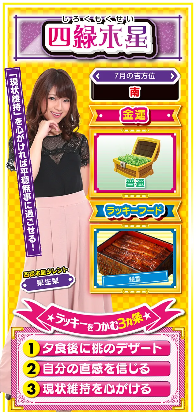 四緑木星占い結果