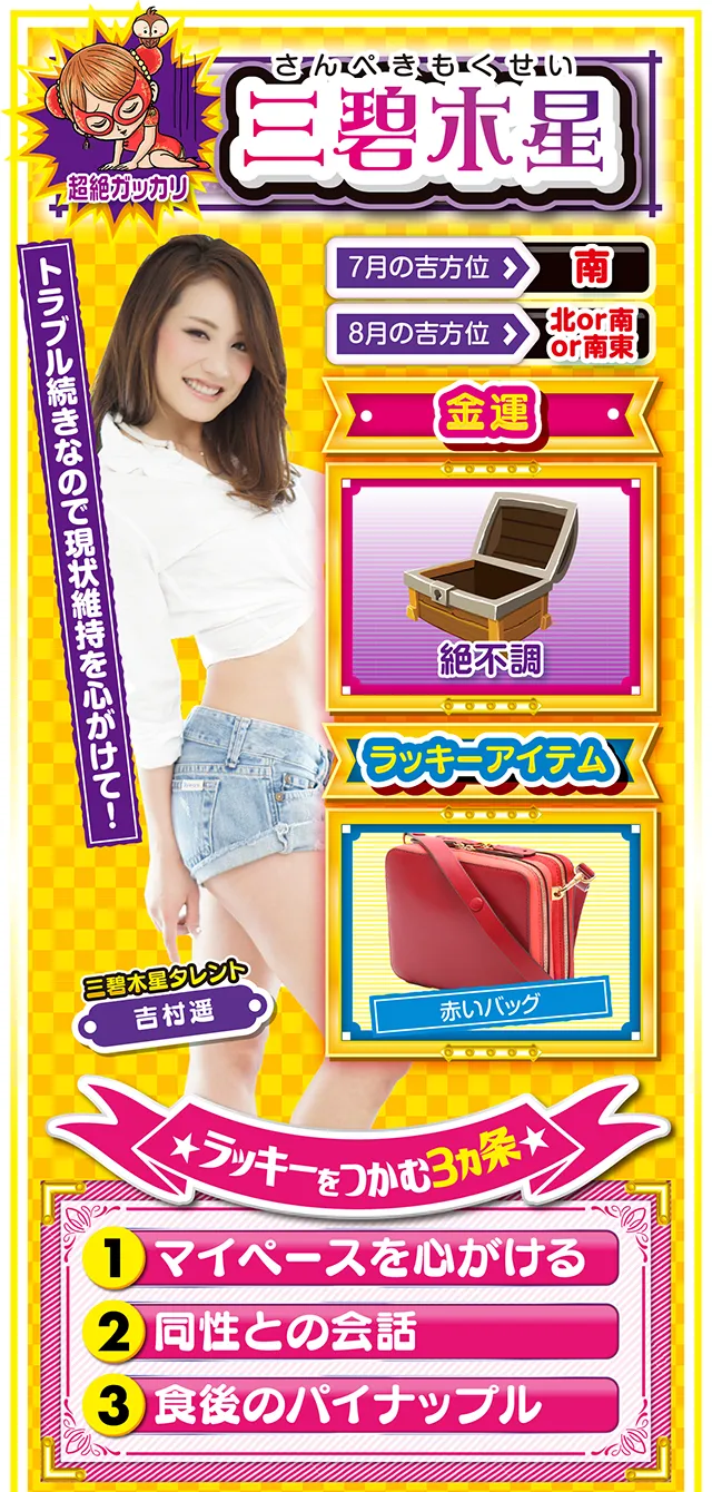三碧木星占い結果