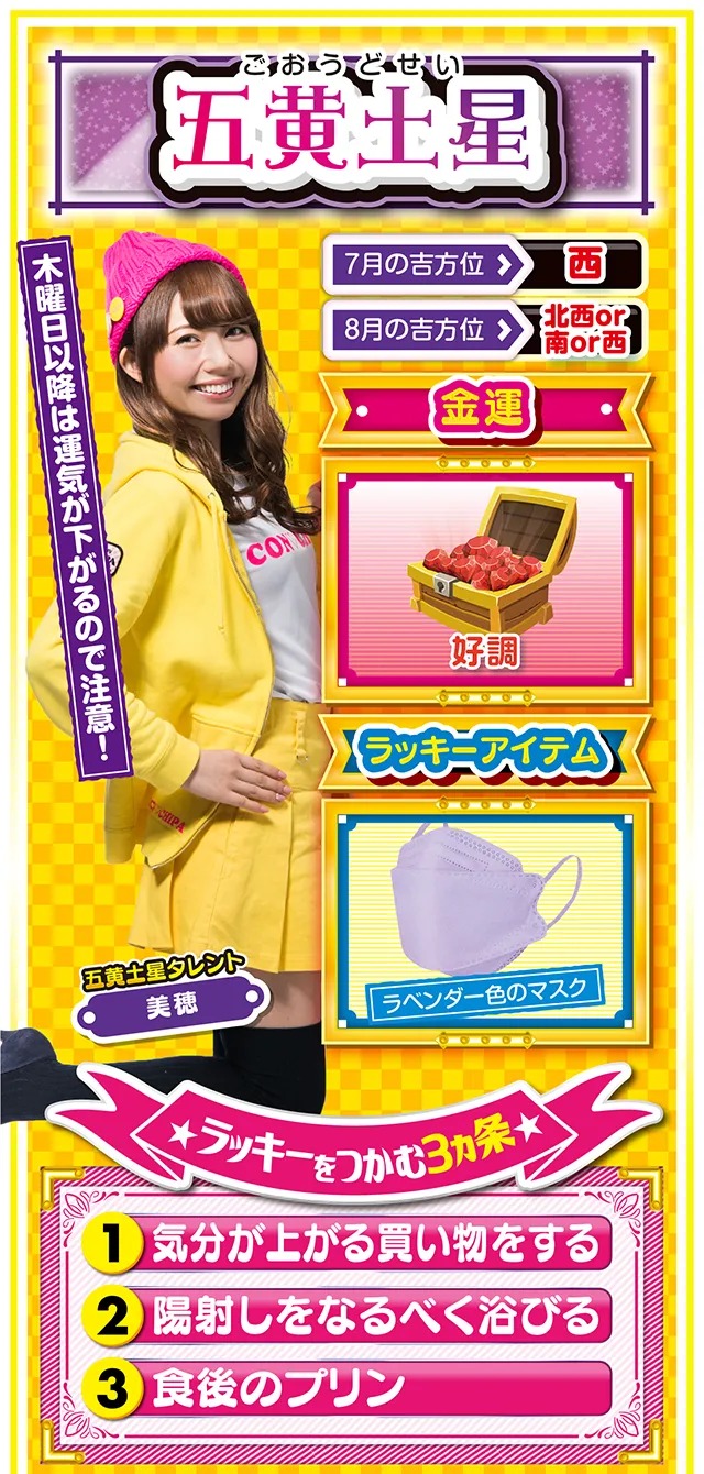 五黄土星占い結果