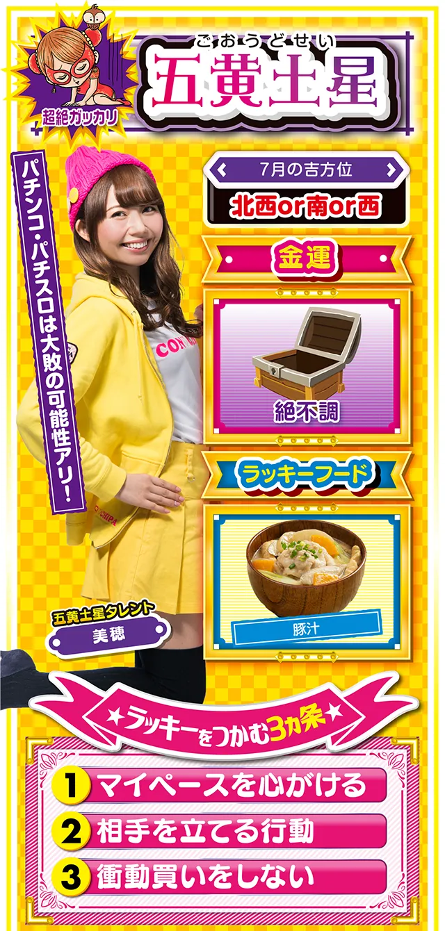 五黄土星占い結果