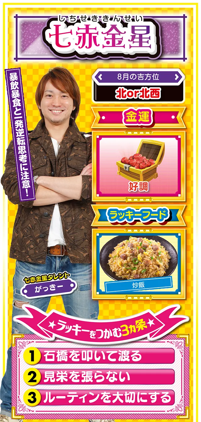 七赤金星占い結果