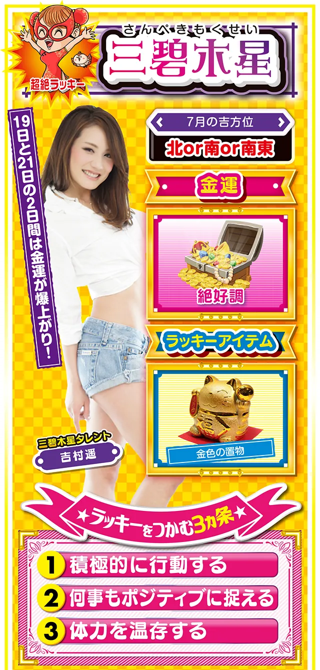 三碧木星占い結果