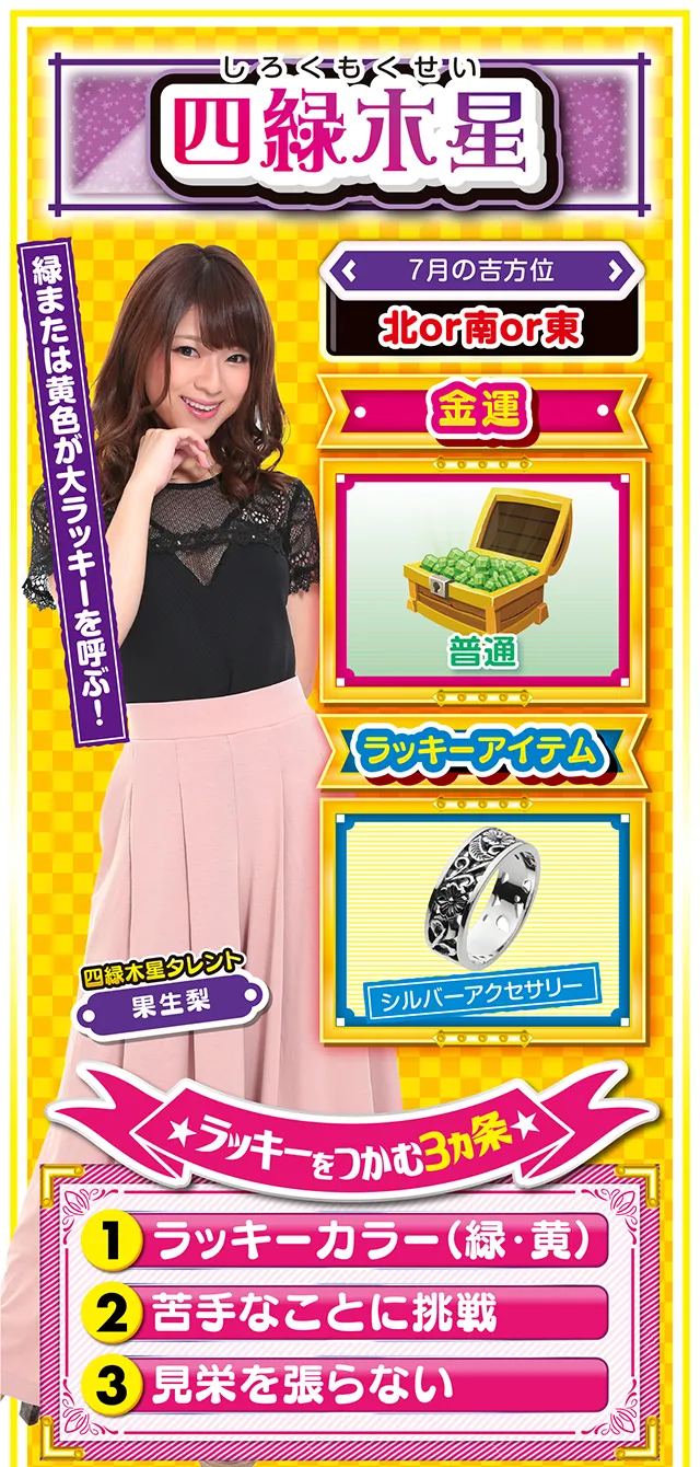 四緑木星占い結果