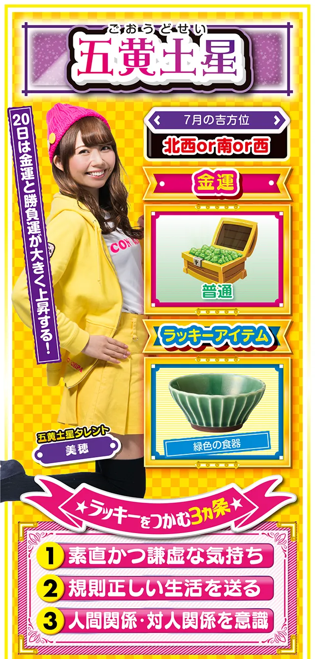 五黄土星占い結果