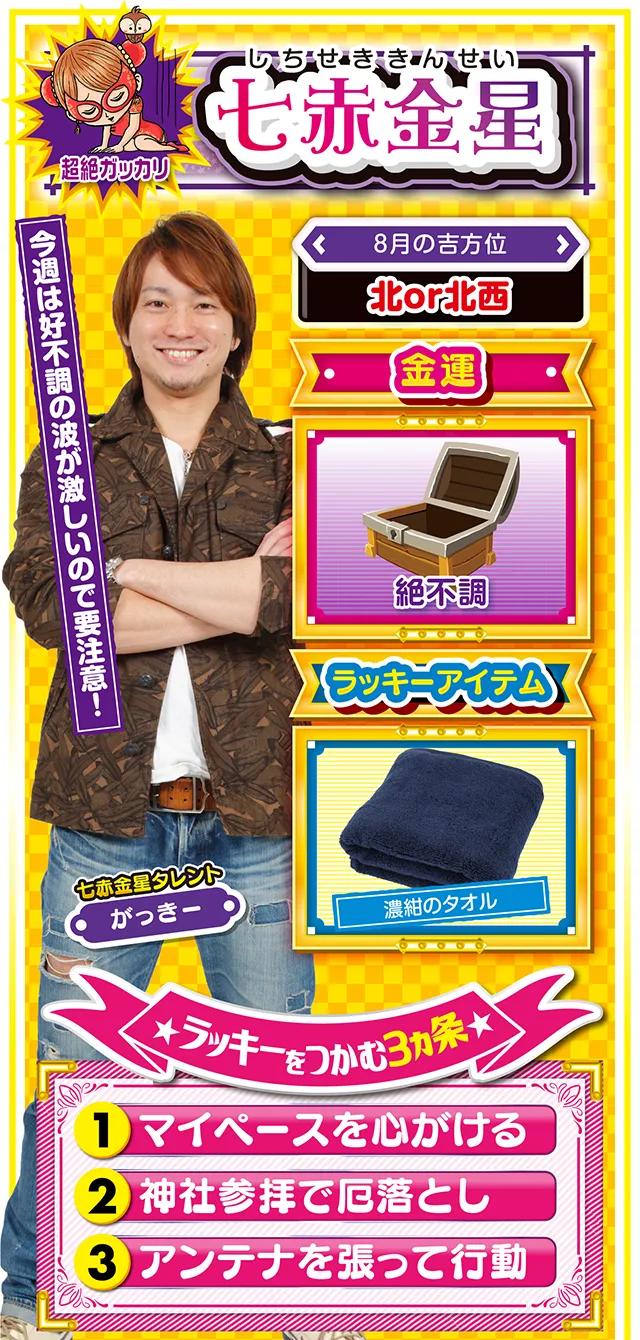 七赤金星占い結果