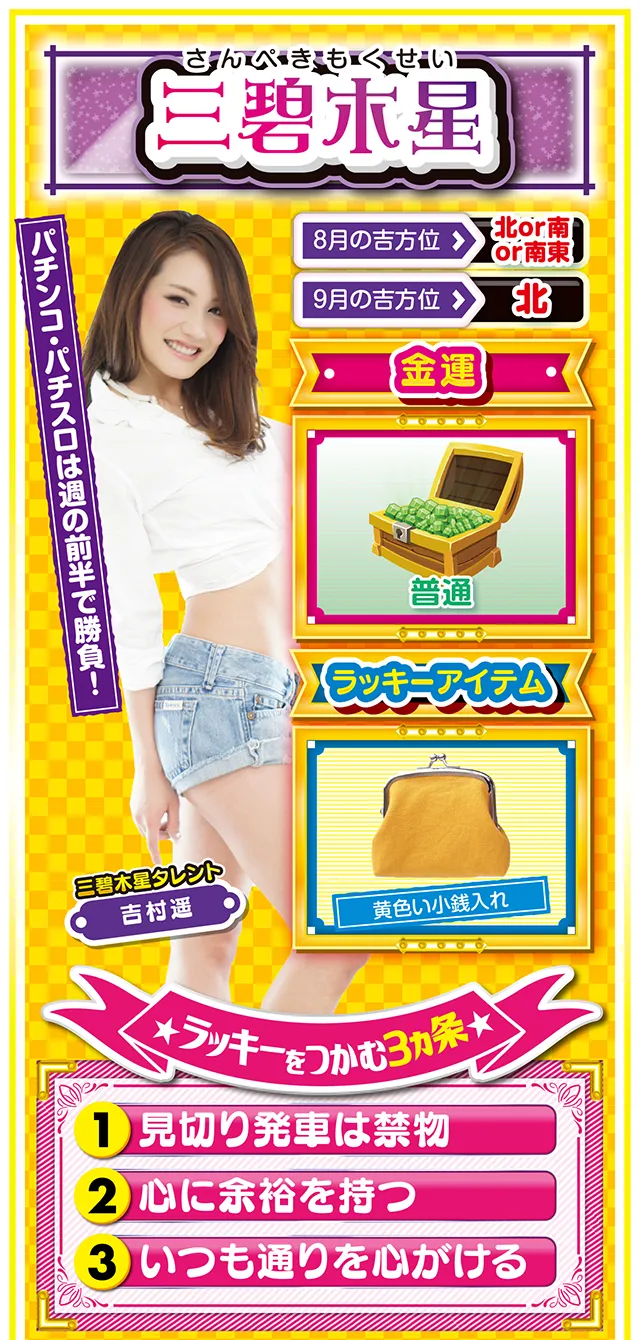 三碧木星占い結果
