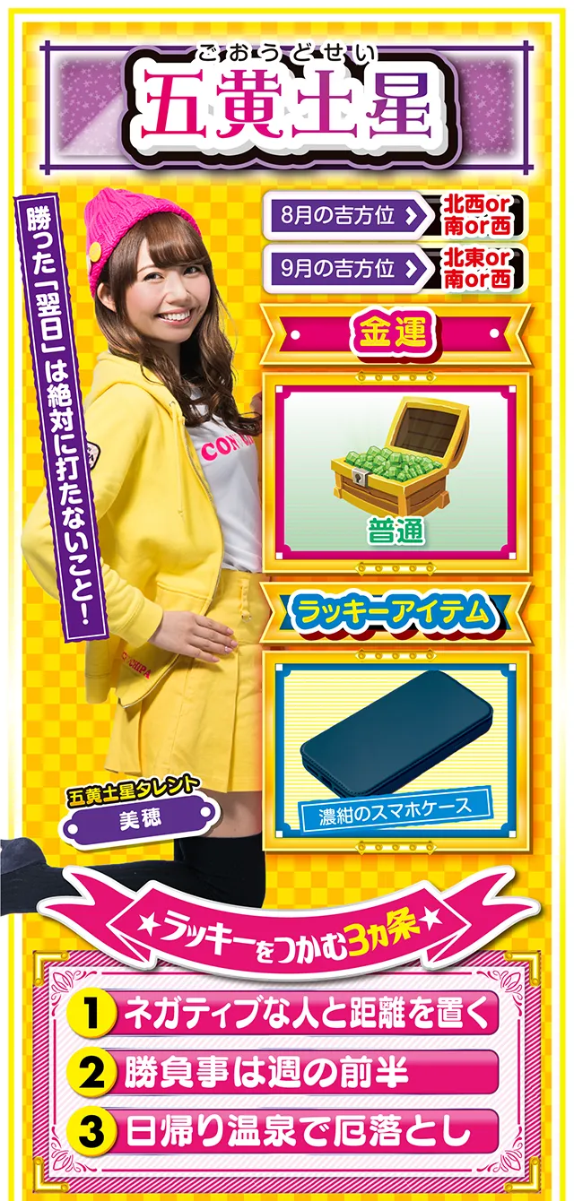 五黄土星占い結果