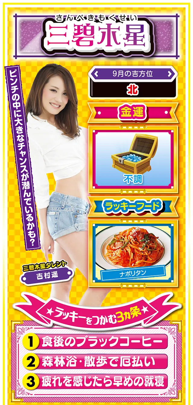 三碧木星占い結果