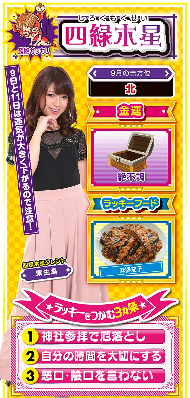 四緑木星占い結果