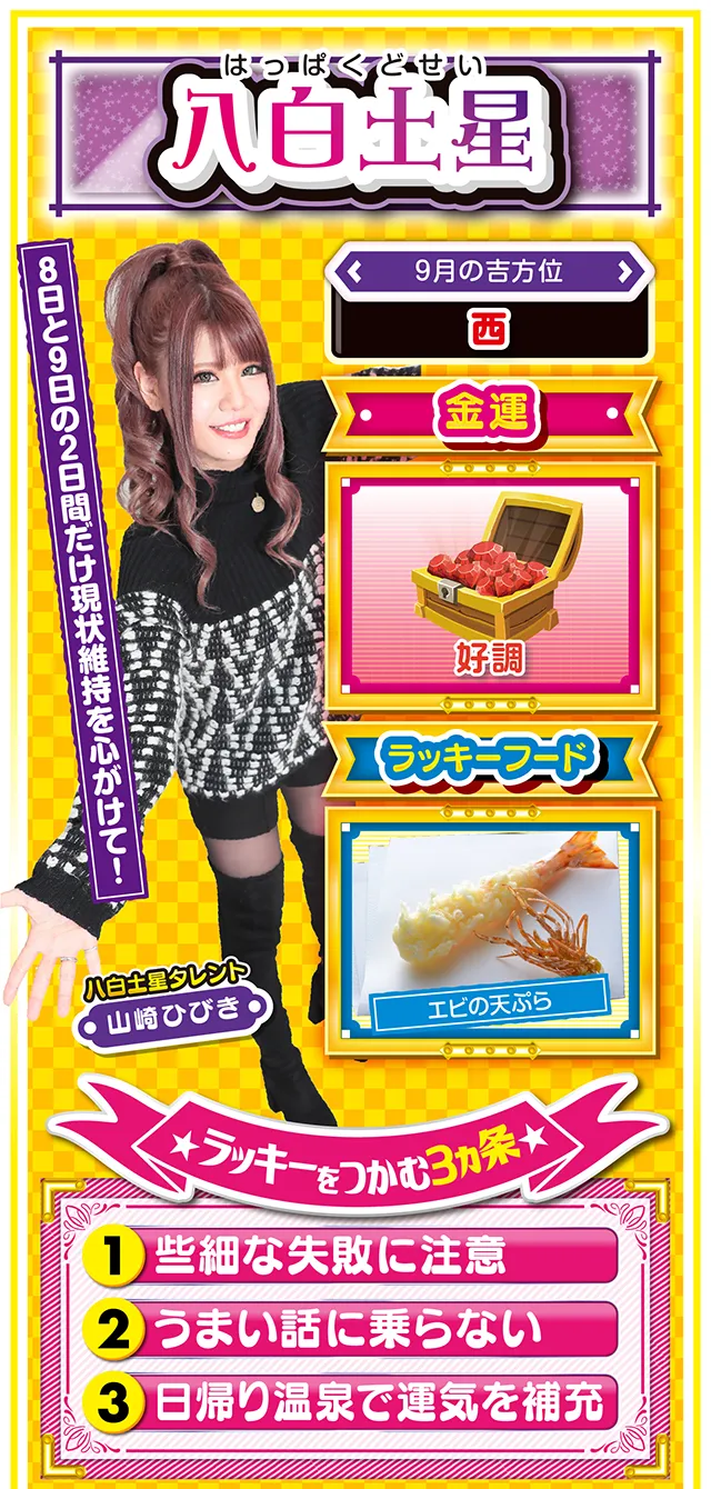 八白土星占い結果