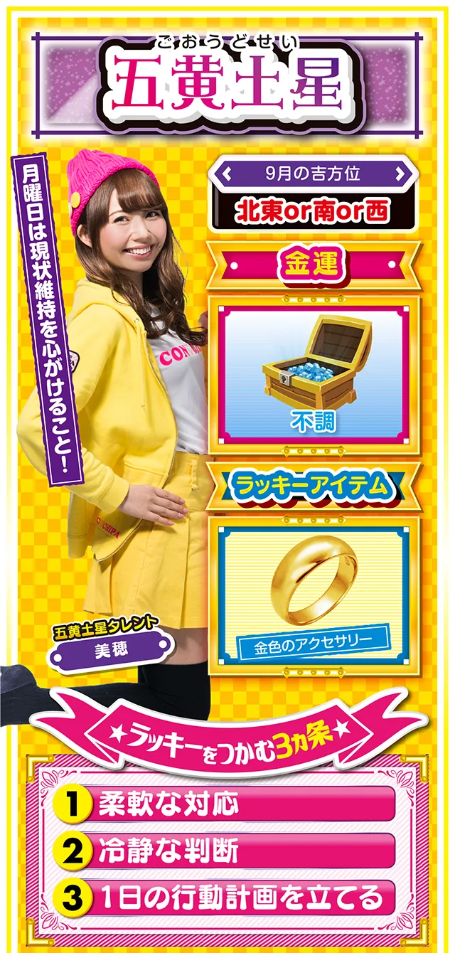 五黄土星占い結果