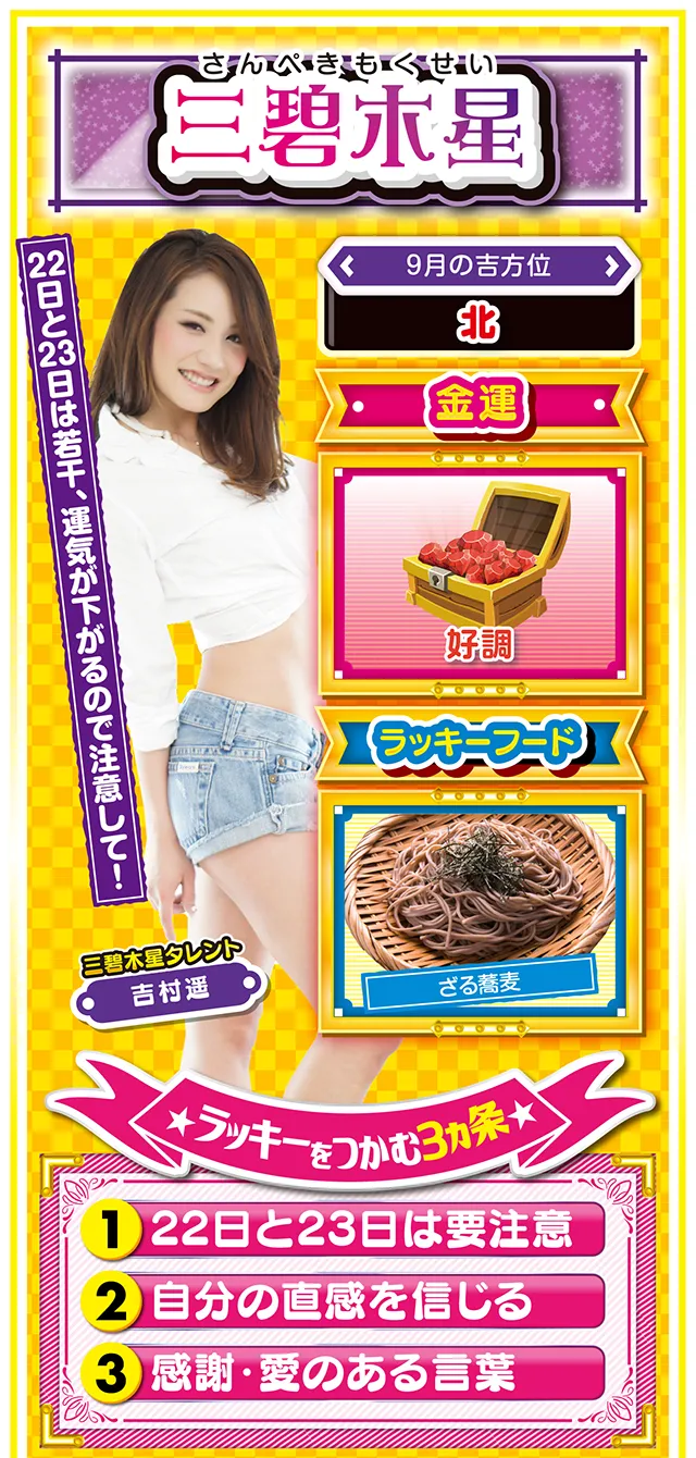 三碧木星占い結果
