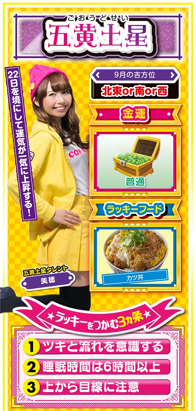 五黄土星占い結果