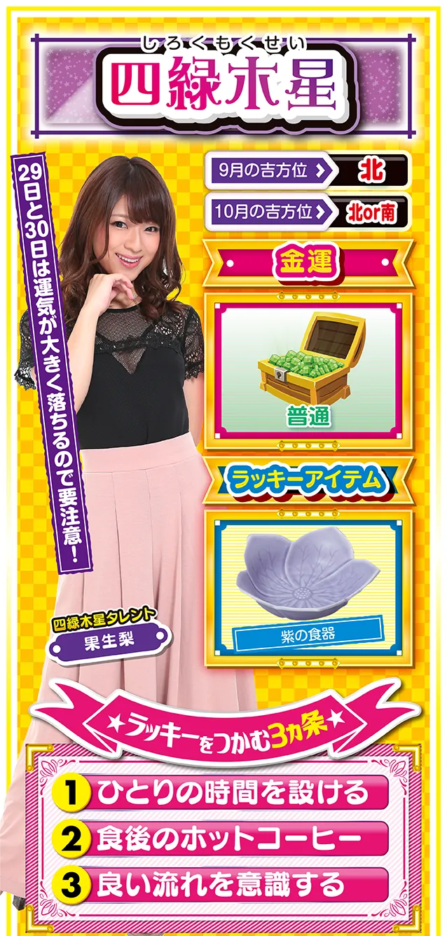 四緑木星占い結果