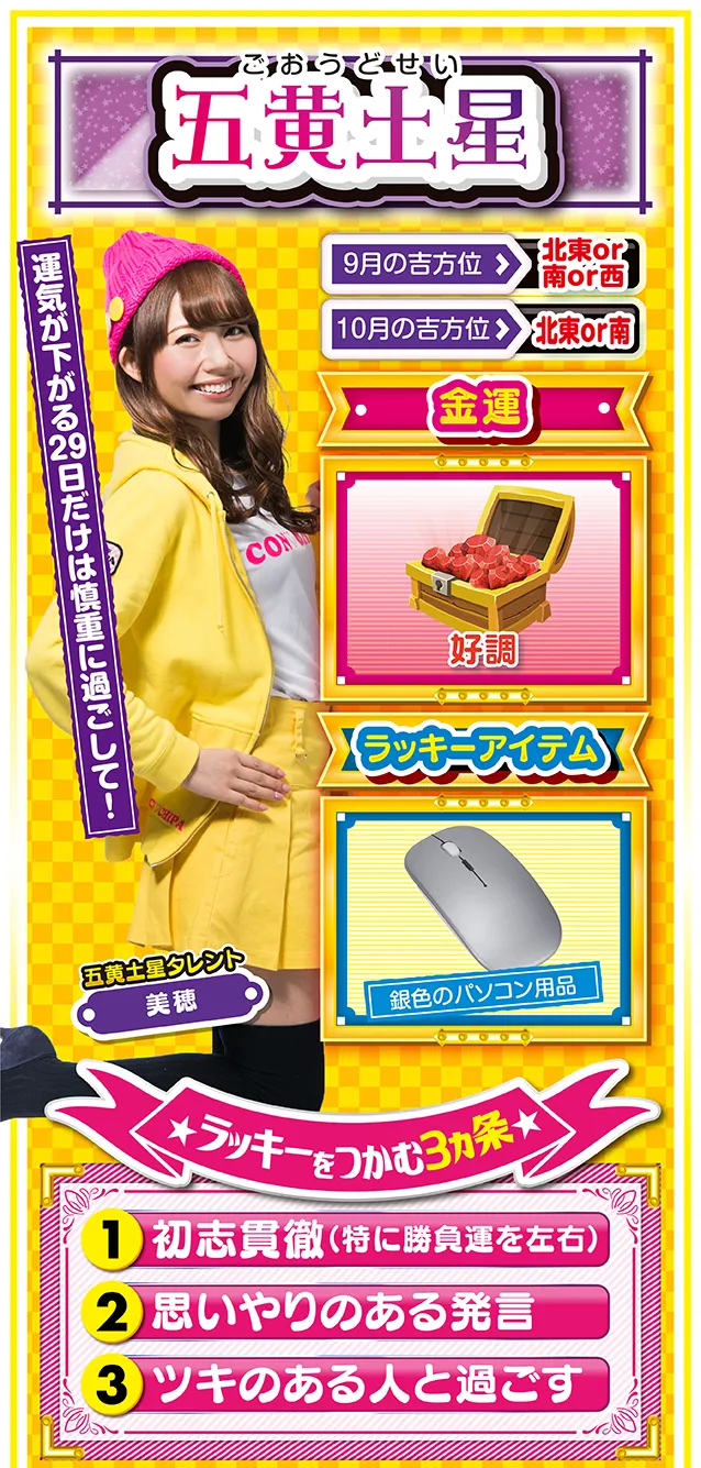 五黄土星占い結果