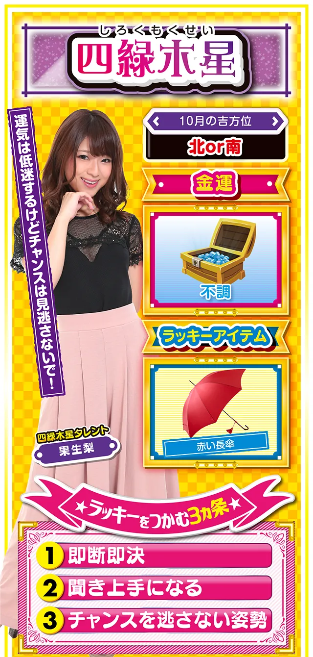 四緑木星占い結果