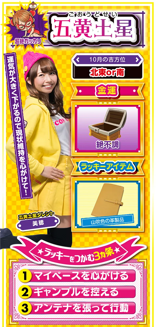 五黄土星占い結果