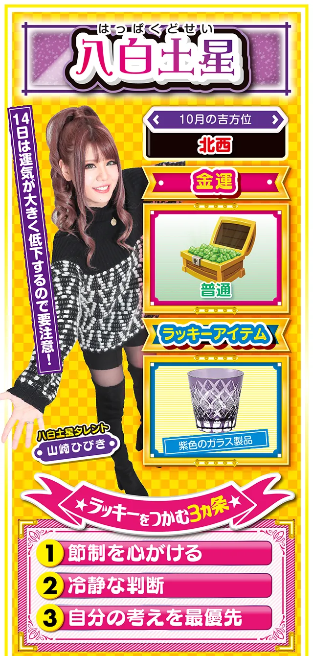 八白土星占い結果
