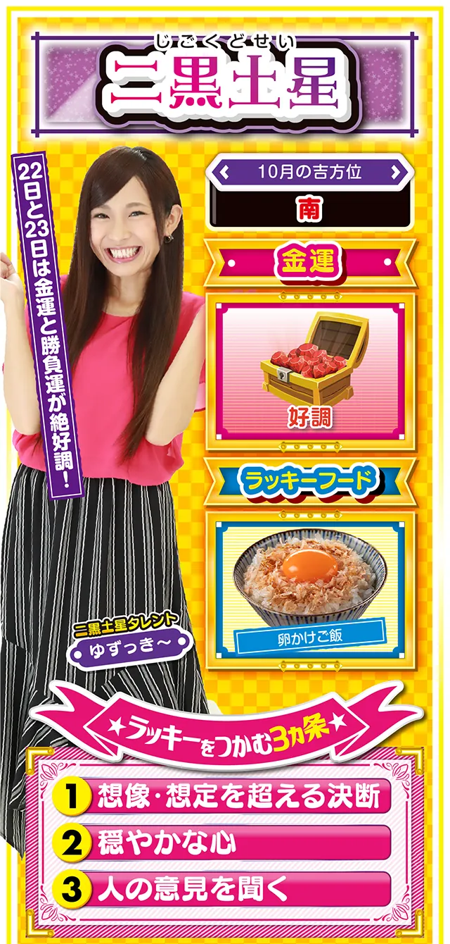 二黒土星占い結果