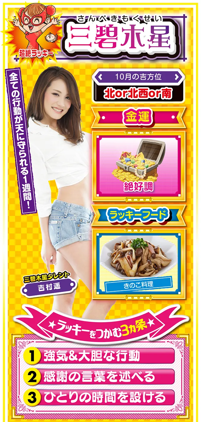 三碧木星占い結果