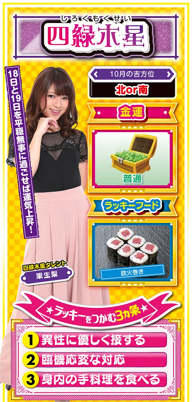 四緑木星占い結果