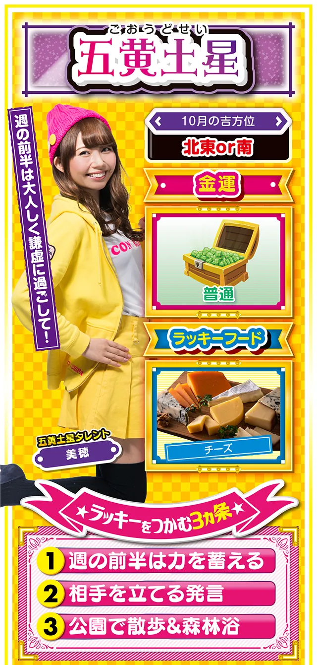 五黄土星占い結果