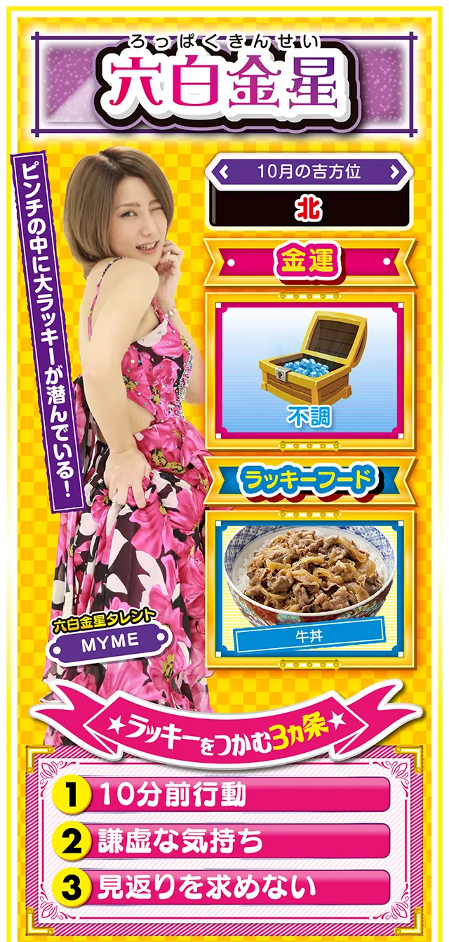 六白金星占い結果