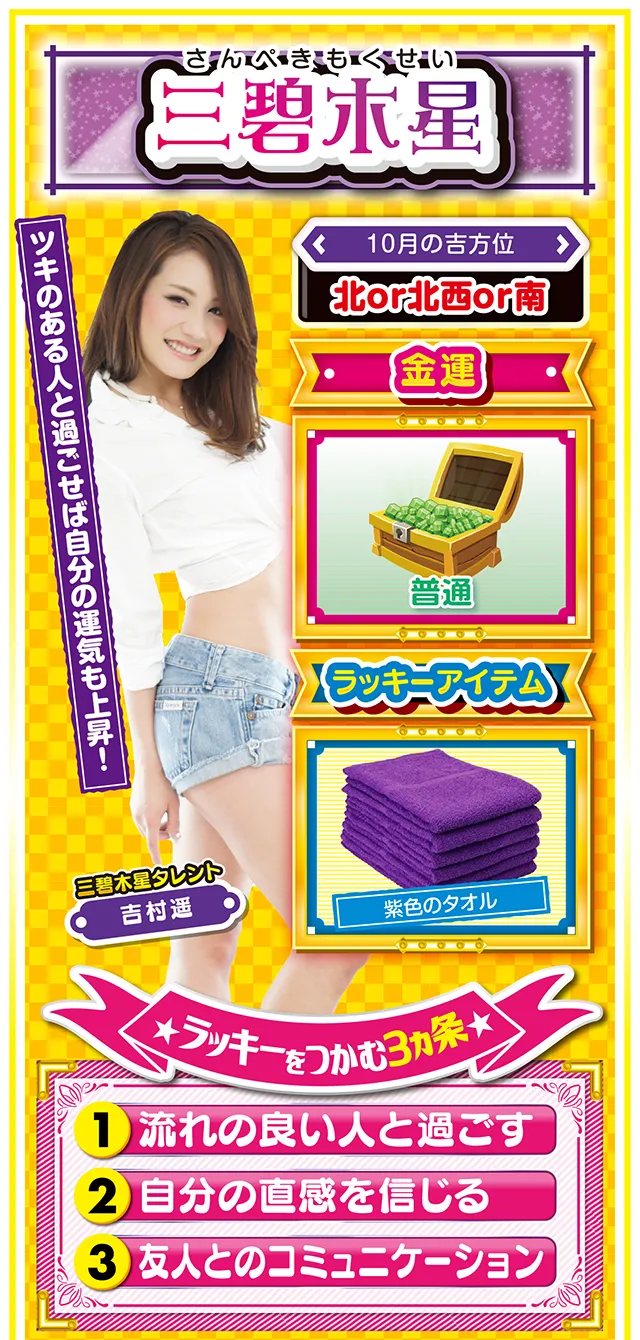 三碧木星占い結果