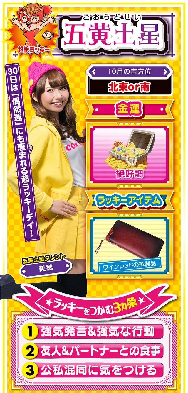 五黄土星占い結果