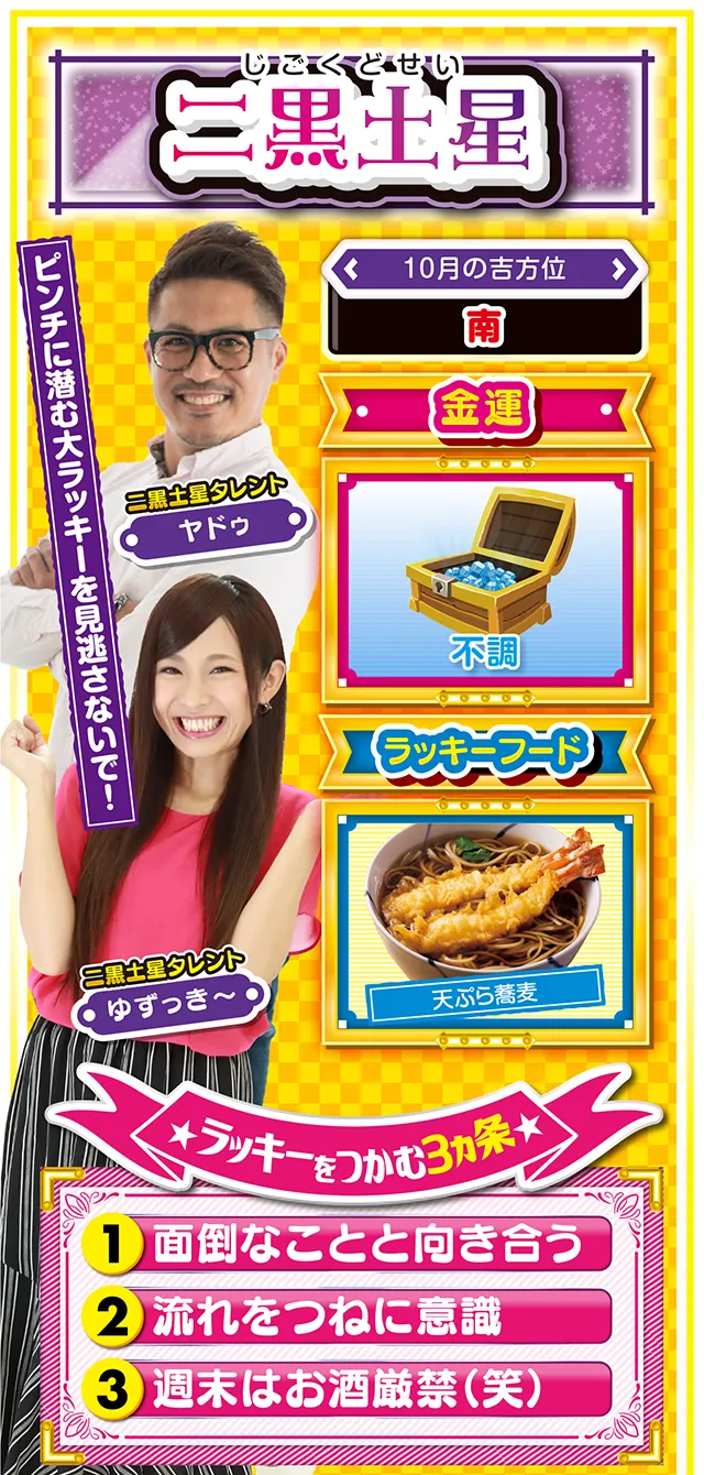 二黒土星占い結果