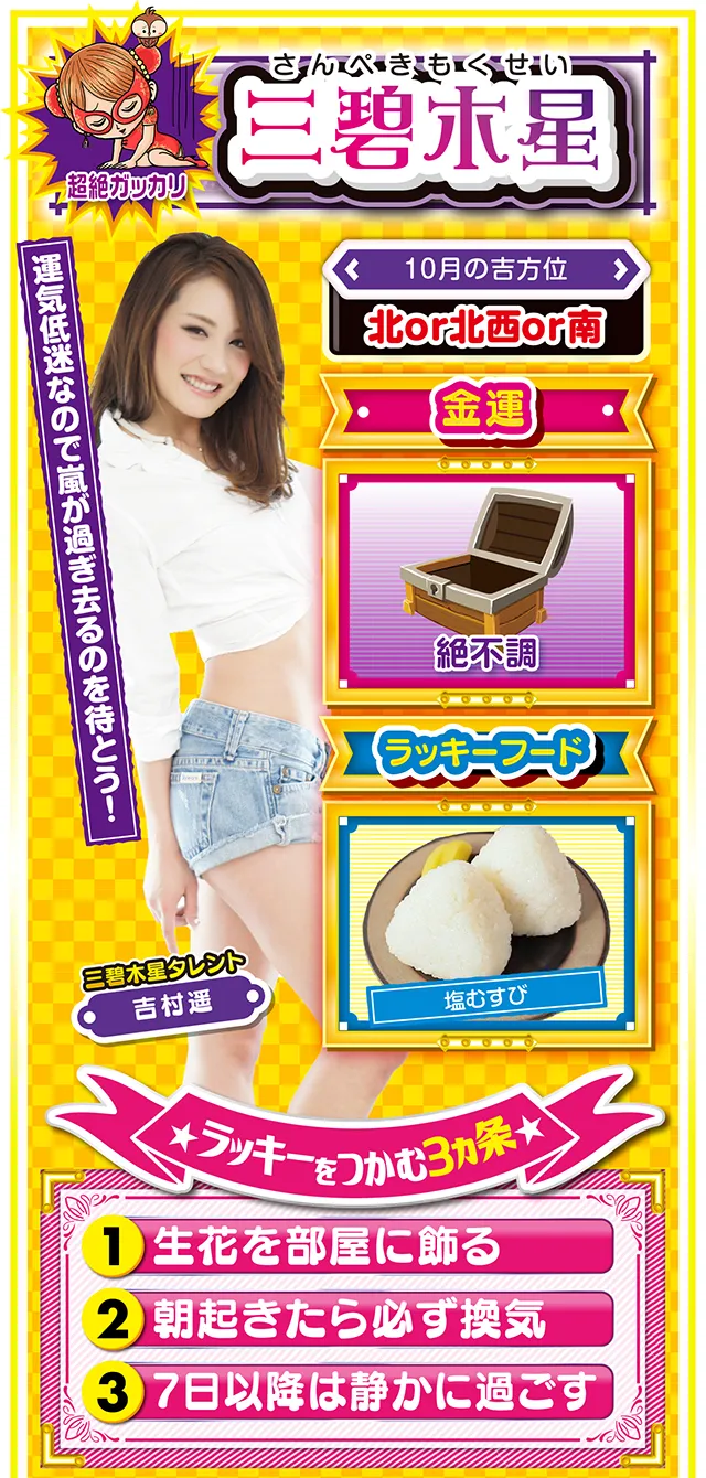 三碧木星占い結果