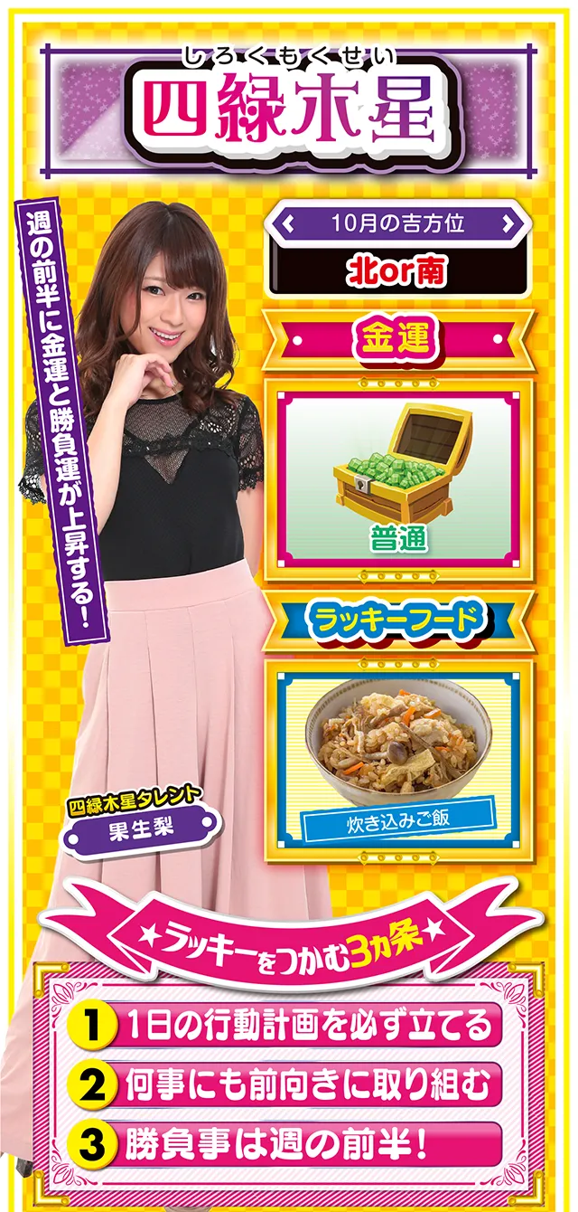 四緑木星占い結果