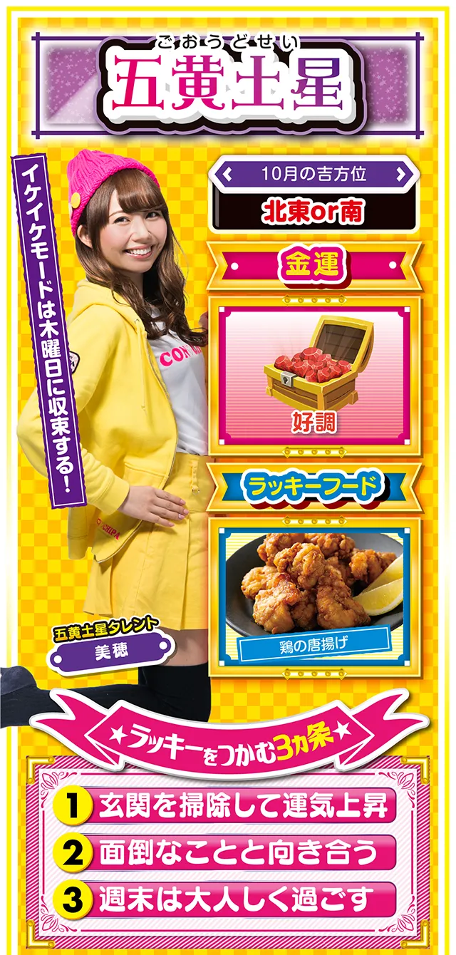 五黄土星占い結果