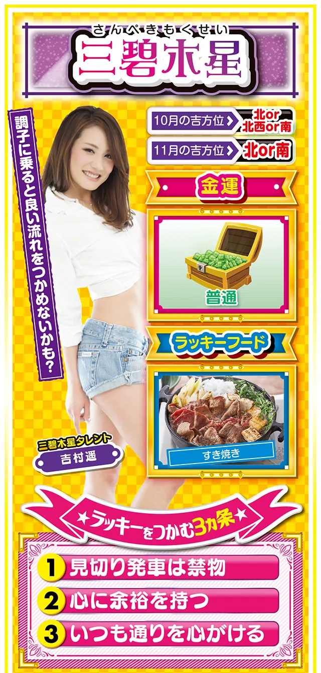 三碧木星占い結果