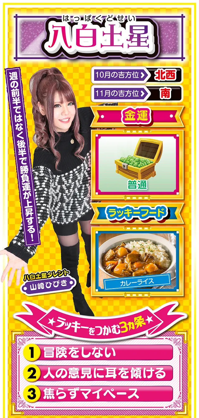 八白土星占い結果