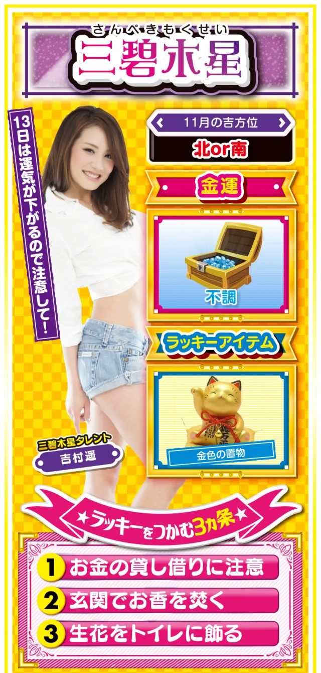 三碧木星占い結果