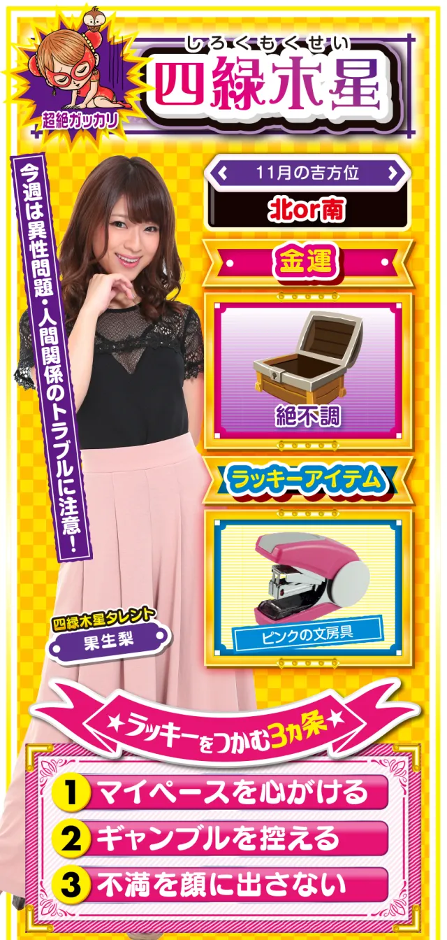 四緑木星占い結果