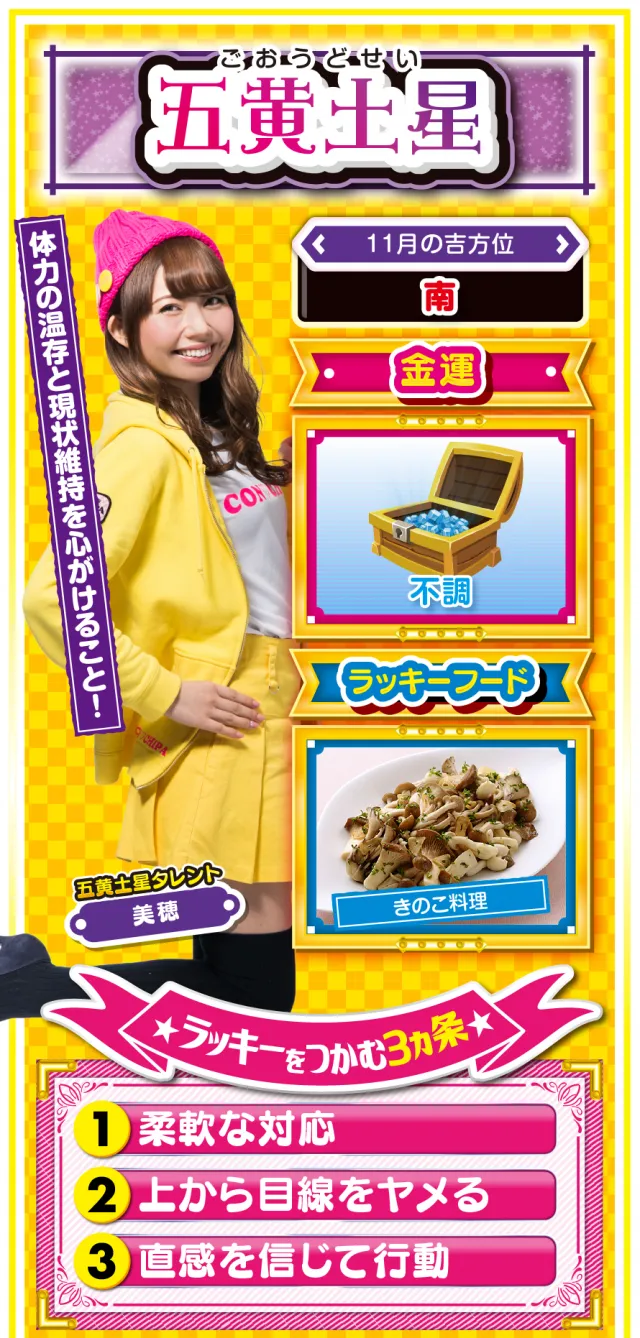 五黄土星占い結果
