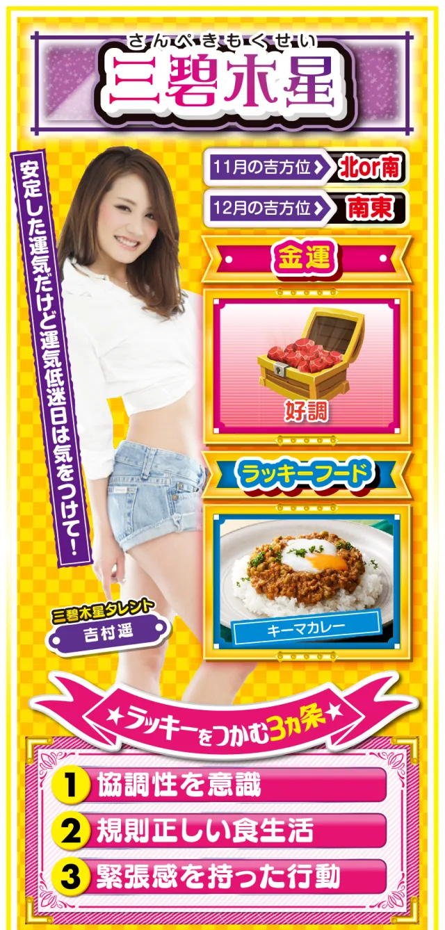 三碧木星占い結果