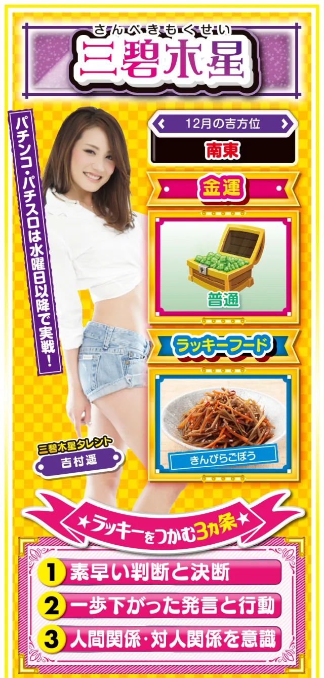 三碧木星占い結果