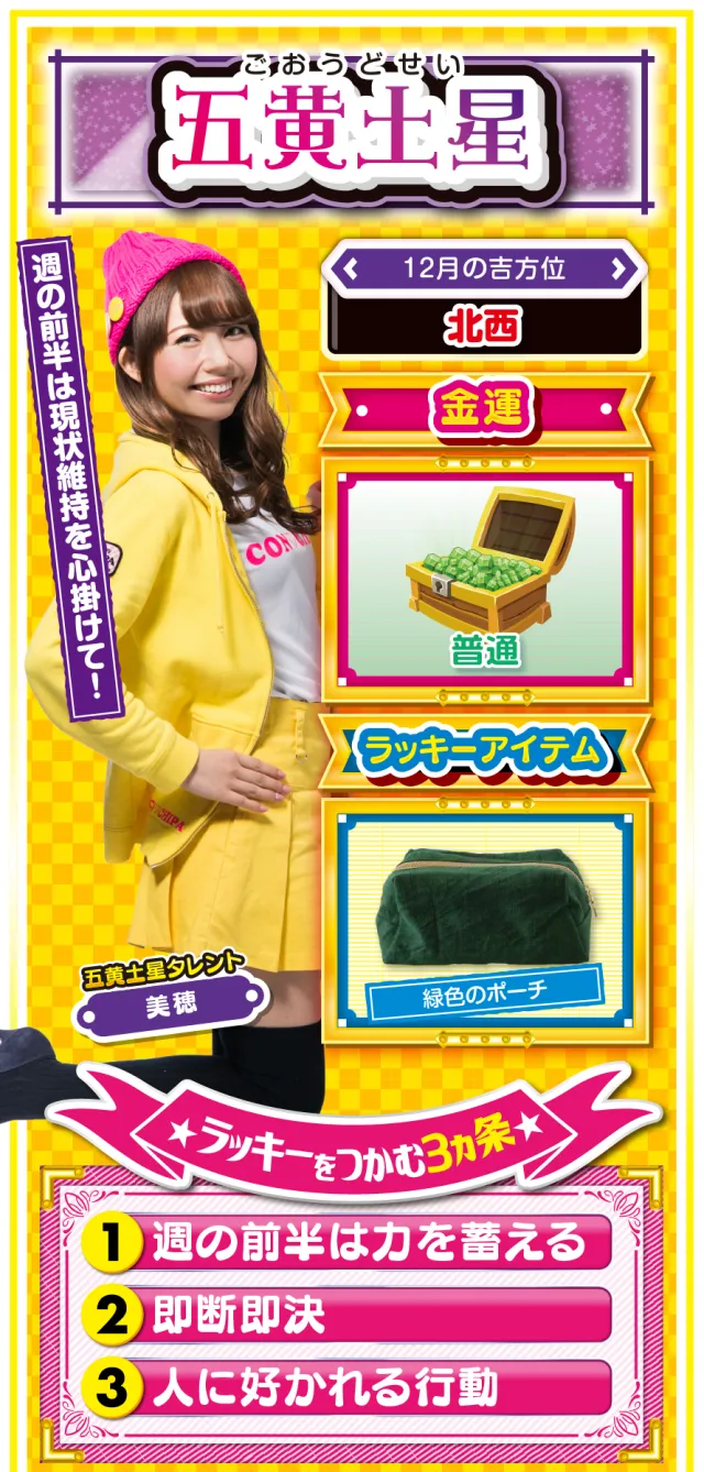 五黄土星占い結果