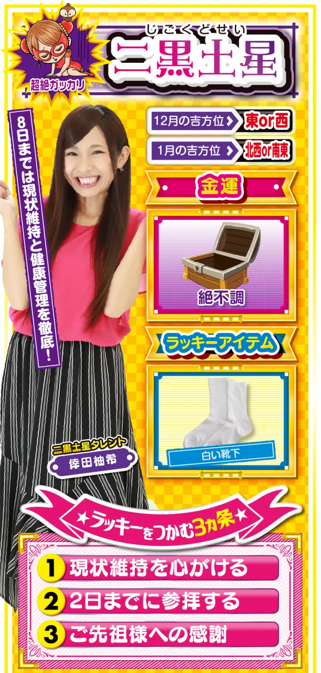 二黒土星占い結果