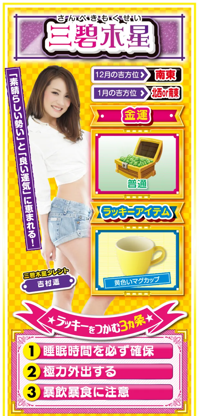 三碧木星占い結果