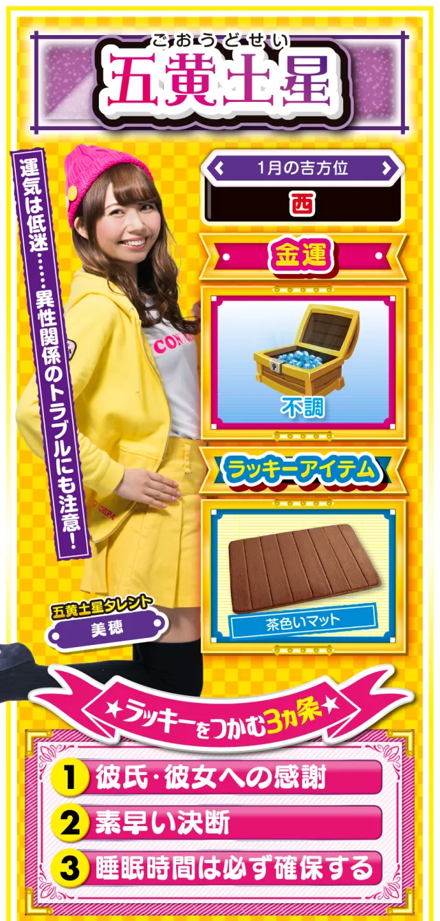 五黄土星占い結果