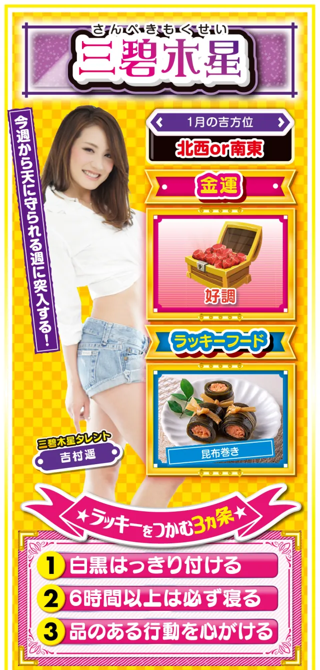 三碧木星占い結果